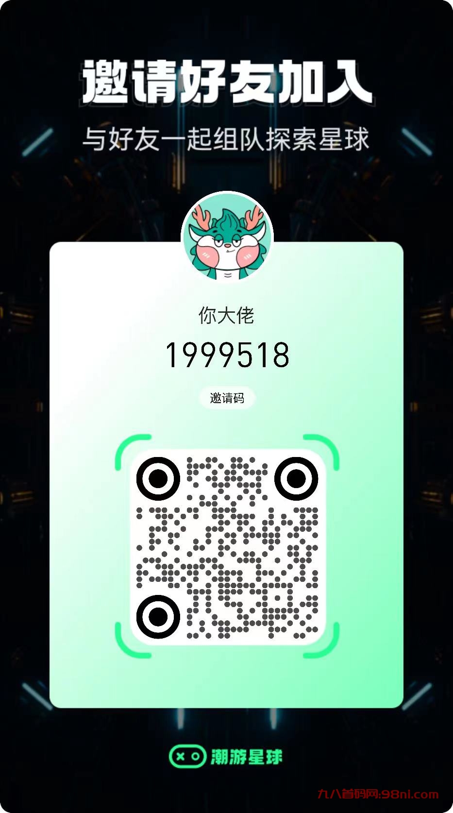 潮游星球（潮玩宇宙模式）内测火爆进行中-首码网-网上创业赚钱首码项目发布推广平台