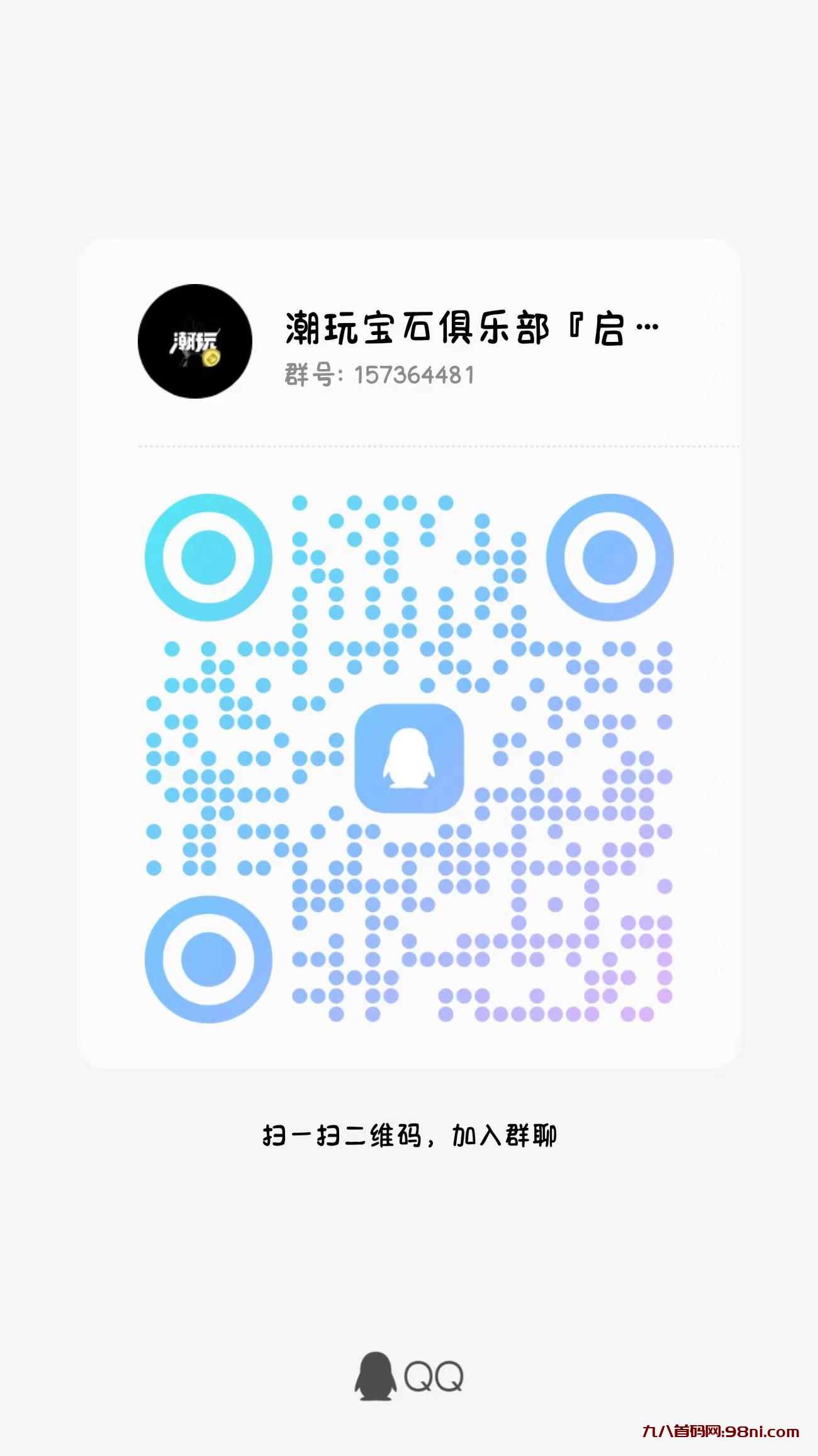 潮玩宝石俱乐部群