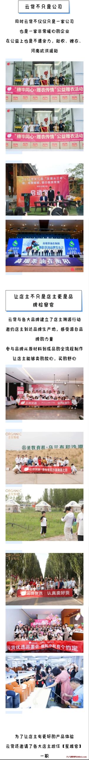 云货优选 公益介绍