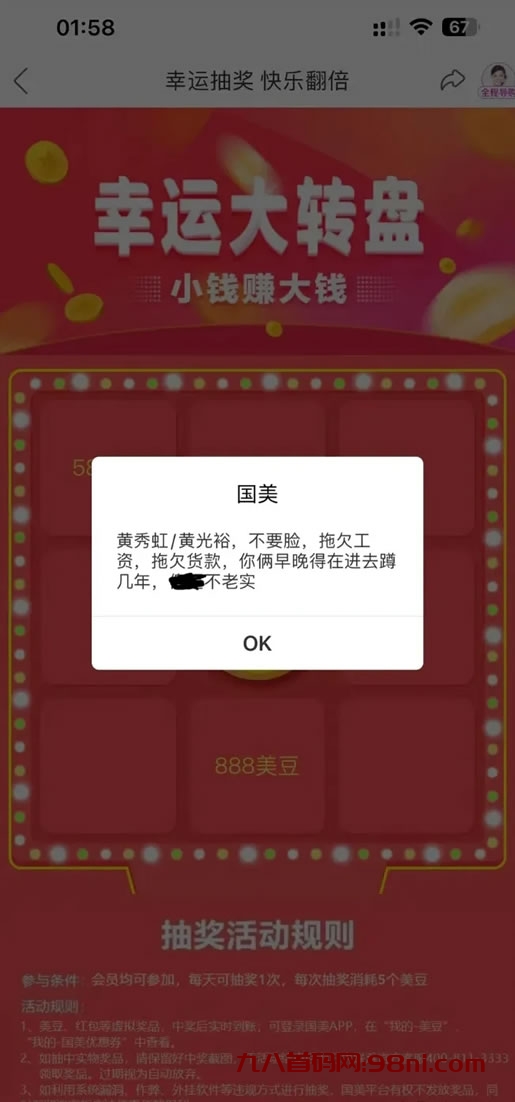 听说国美的客服_国美APP弹窗辱骂老板黄光裕-首码网-网上创业赚钱首码项目发布推广平台