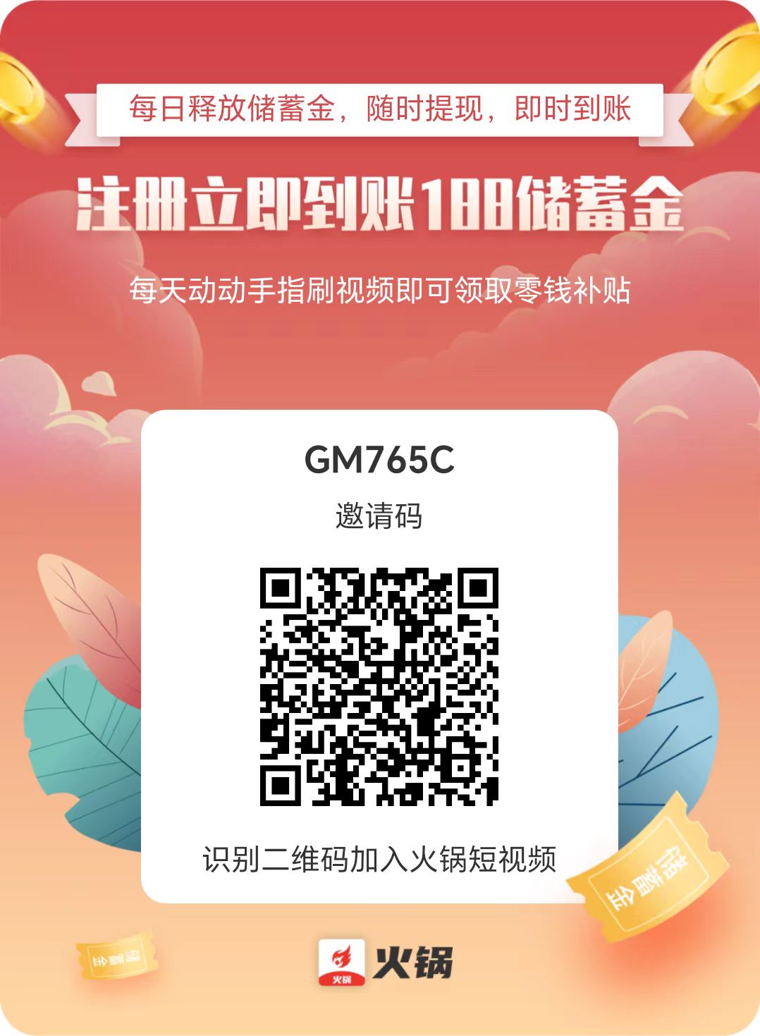 刚出火锅短视频可以换钱每天几分钟-首码网-网上创业赚钱首码项目发布推广平台