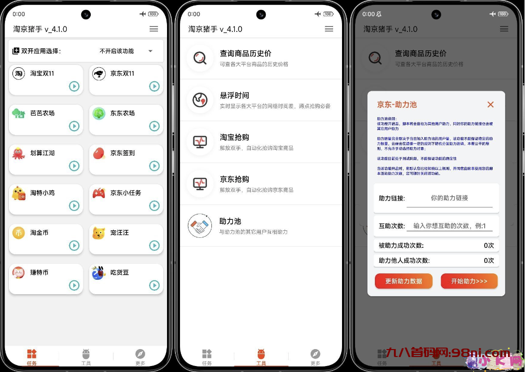 98【更新】2023淘宝&京东双11助手-首码网-网上创业赚钱首码项目发布推广平台