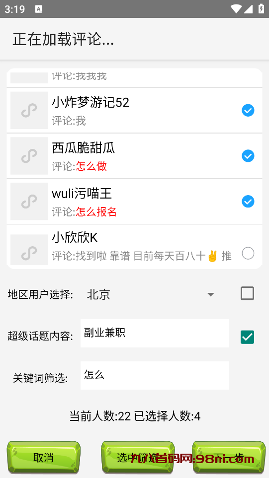 九八首码网首发微博小助手手机版协议无限采集私信-首码网-网上创业赚钱首码项目发布推广平台