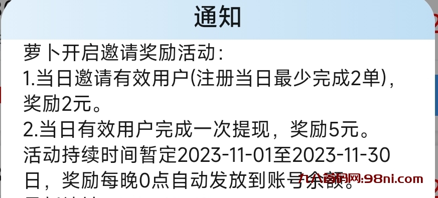 萝卜助力 福利来袭-首码网-网上创业赚钱首码项目发布推广平台