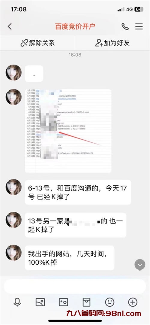 百度K站新方法：站长被威胁深陷困境-首码网-网上创业赚钱首码项目发布推广平台