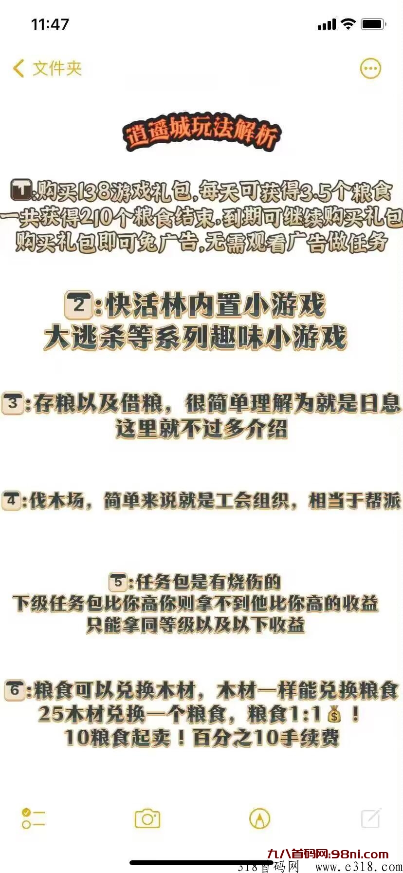 逍遥城预热吃肉-首码网-网上创业赚钱首码项目发布推广平台