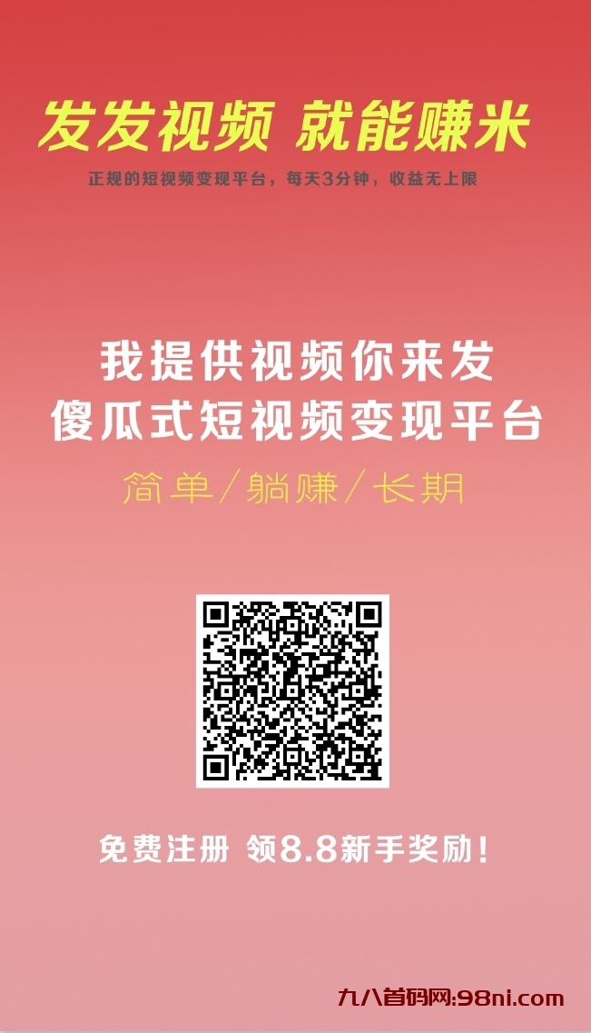 视客智创：DY短视频代发赚钱，发视频有保底-首码网-网上创业赚钱首码项目发布推广平台