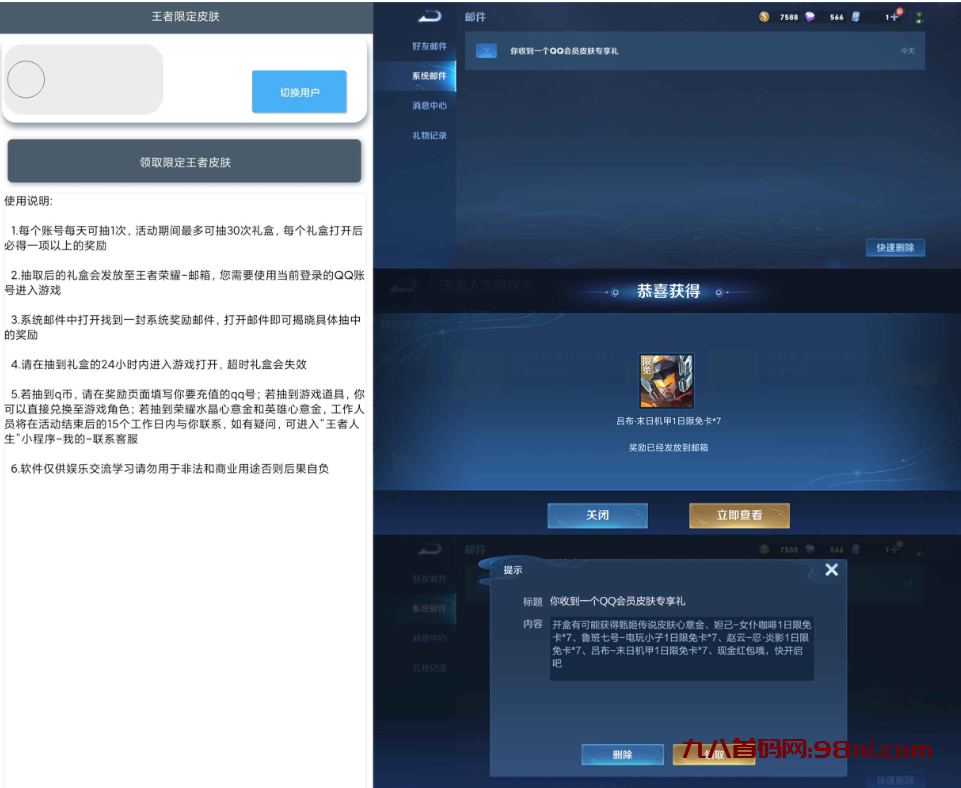 王者限定皮肤 每天抽皮肤 必中皮肤 几率爆永久-首码网-网上创业赚钱首码项目发布推广平台