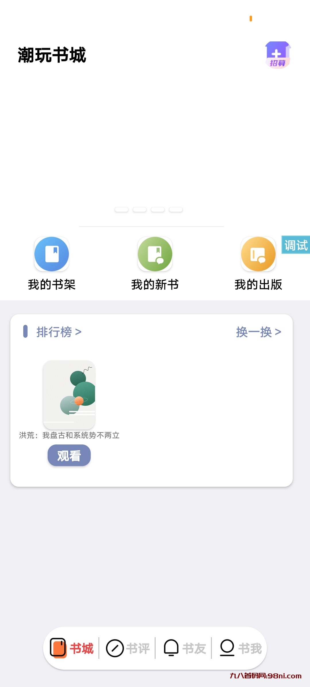 【AIPP源码】潮玩番茄 防潮玩宇宙UI源码分享-首码网-网上创业赚钱首码项目发布推广平台