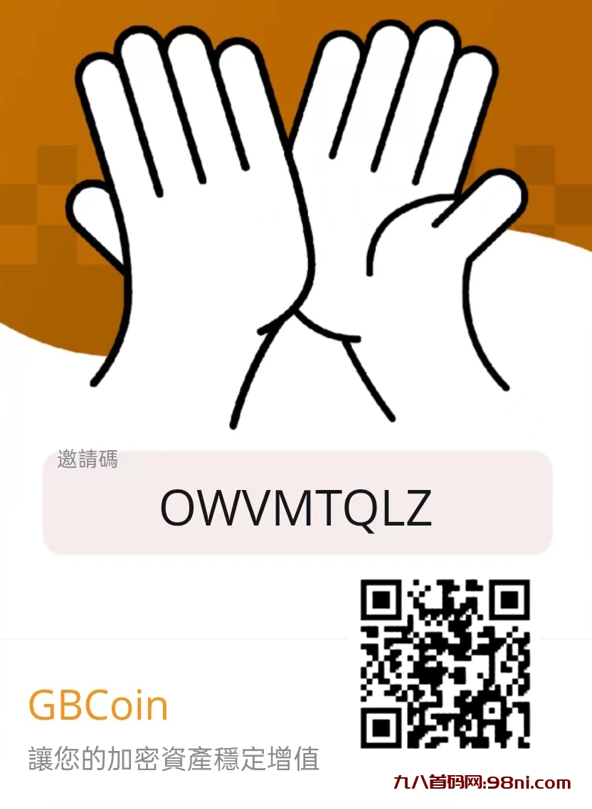 【GBCoin】每算力每日一个币！注册送10算力！24号首码，零撸即可！-首码网-网上创业赚钱首码项目发布推广平台