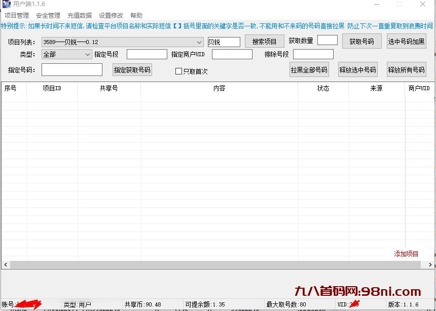 天马接码平台，工作室个人撸项目必备-首码网-网上创业赚钱首码项目发布推广平台