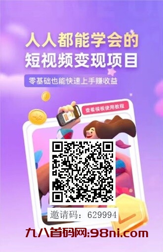 繁星联盟：新出小程序挂载项目，CPM计费，播放就有收益-首码网-网上创业赚钱首码项目发布推广平台