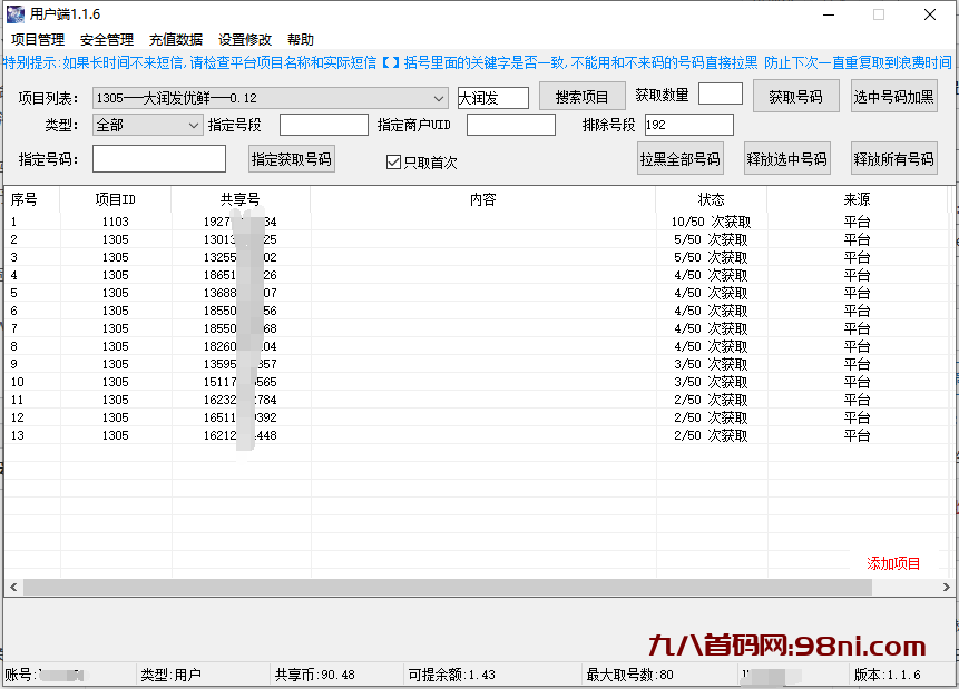天马接码平台，首次拉新必备神器，来码率百分百，与椰子豪猪不分伯仲-首码网-网上创业赚钱首码项目发布推广平台