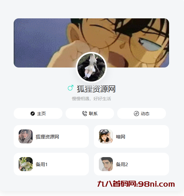 简约风好看的个人主页源码-首码网-网上创业赚钱首码项目发布推广平台