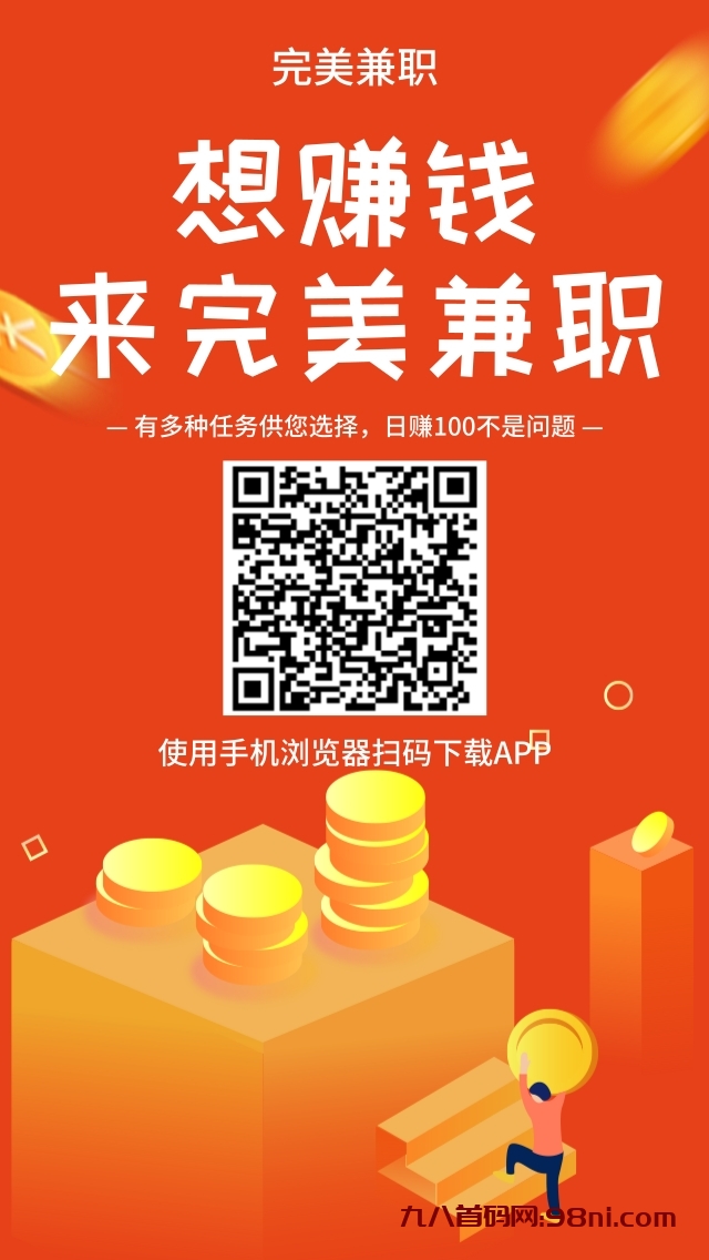 完美兼职，新出的一个自媒体点赞关注评论平台，任务多，每天50+-首码网-网上创业赚钱首码项目发布推广平台