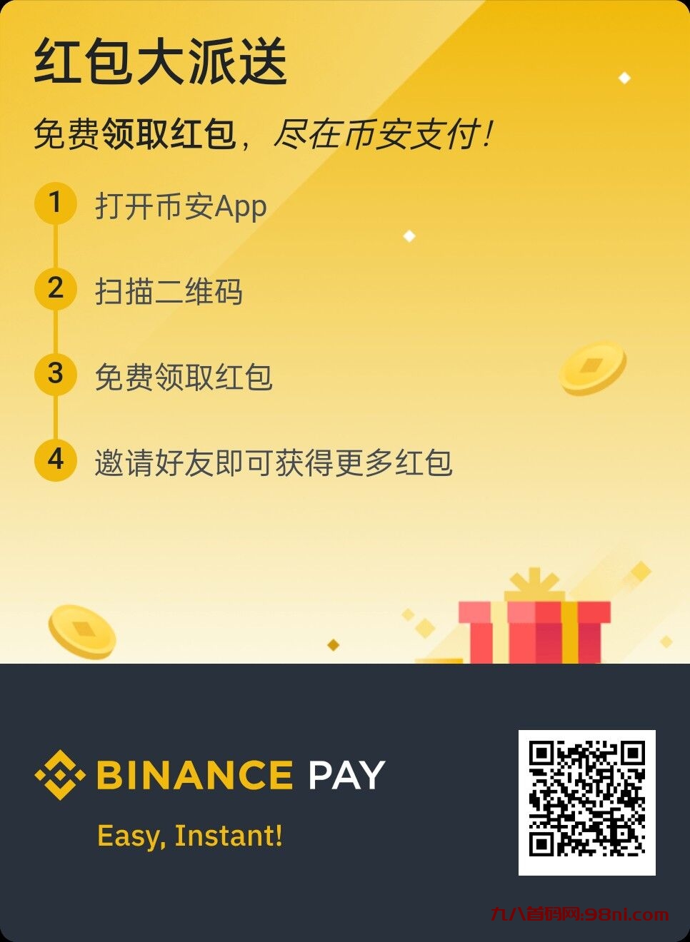 币安红包大派送,扫码分享得福利-首码网-网上创业赚钱首码项目发布推广平台