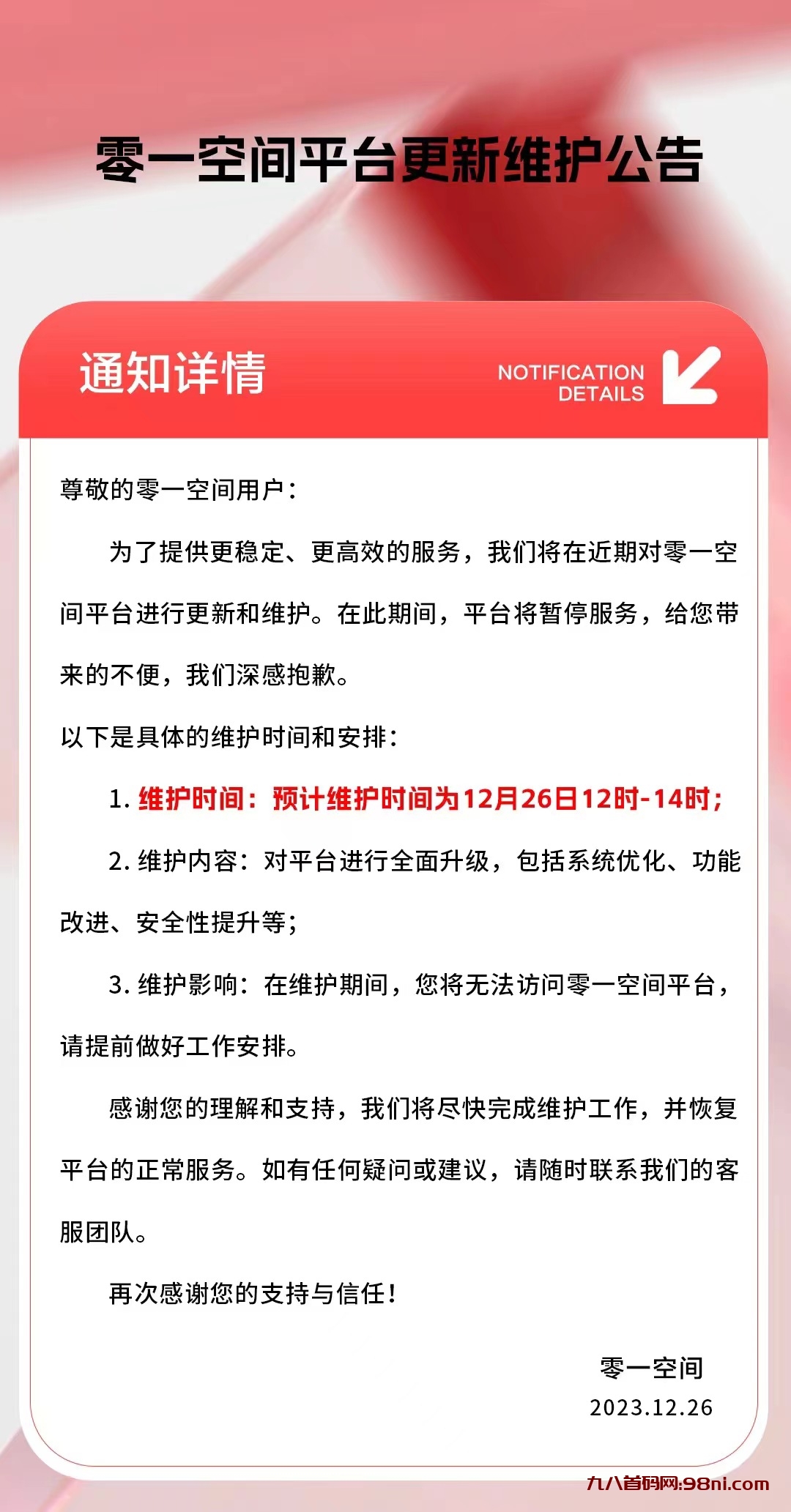 微信图片_20231226113243