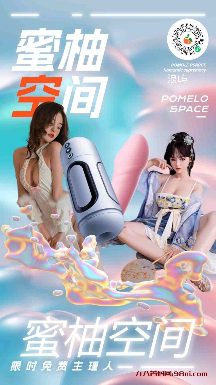 蓝海项目,专注情趣用品,看好上车-首码网-网上创业赚钱首码项目发布推广平台