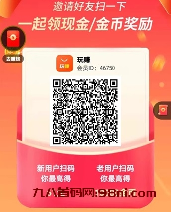 玩赚：综合赚钱平台，搜索赚0.45元，高价答题赚小红书代发-首码网-网上创业赚钱首码项目发布推广平台