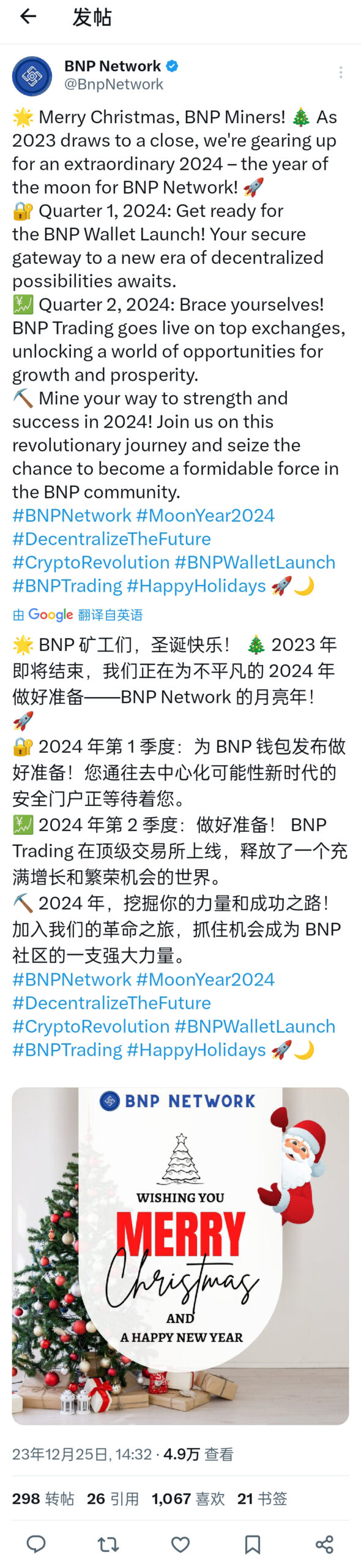 BNP推文