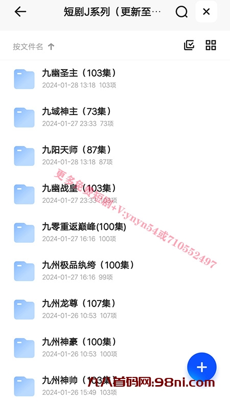 抖音热播短剧完整版网盘资源3671部合集打包分享 (1)