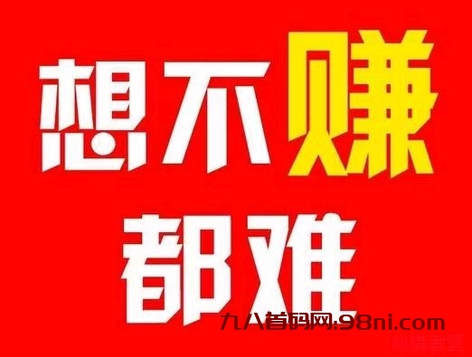 全网独创全免费平台今日首码让你0成本获客，赚钱又养人脉！-首码网-网上创业赚钱首码项目发布推广平台