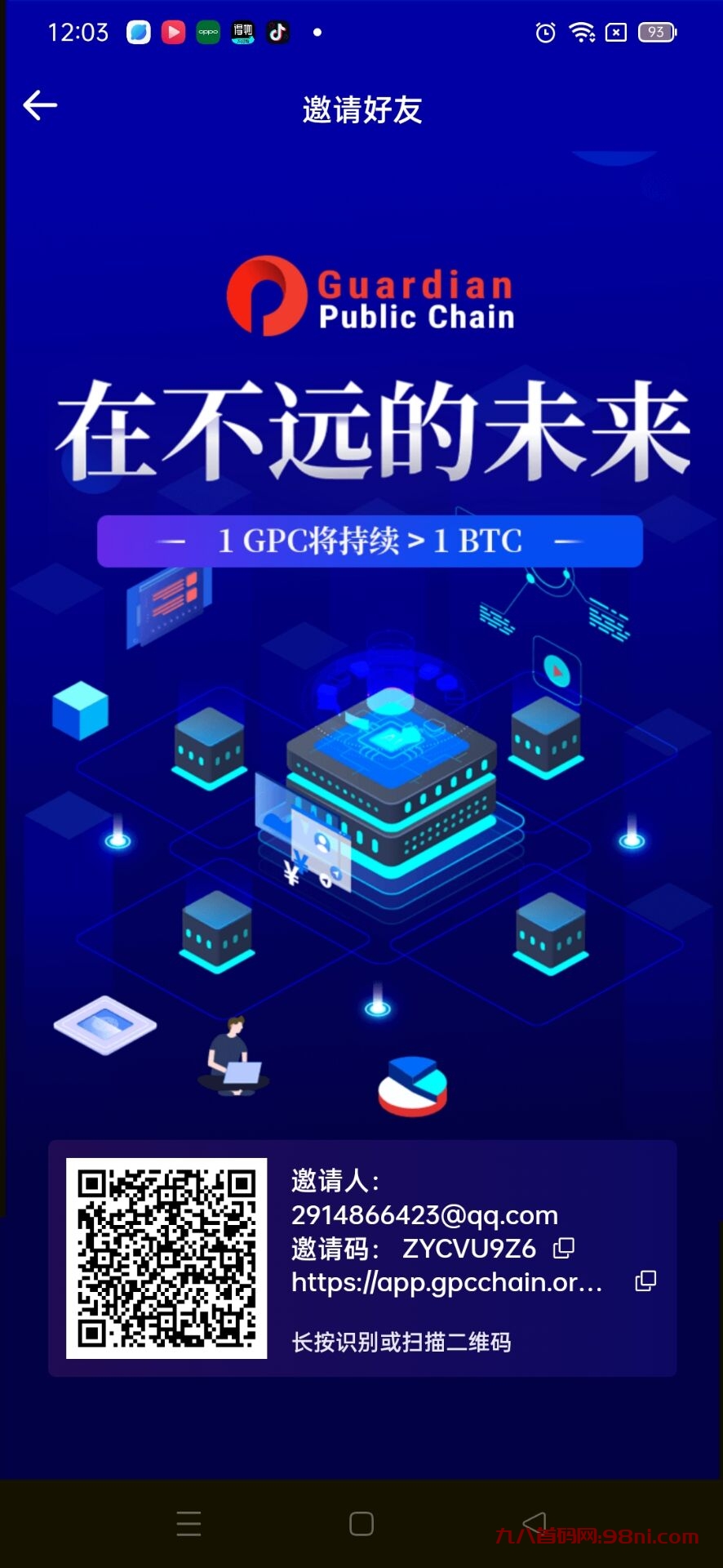 GPC 中本聪模式，每天签到领取收益-首码网-网上创业赚钱首码项目发布推广平台
