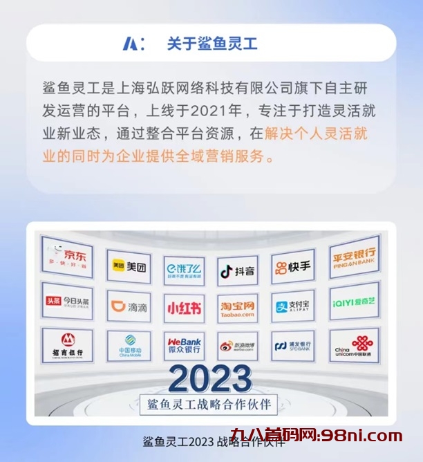 鲨鱼灵工整合行业资源,解决一站式灵活就业!-首码网-网上创业赚钱首码项目发布推广平台