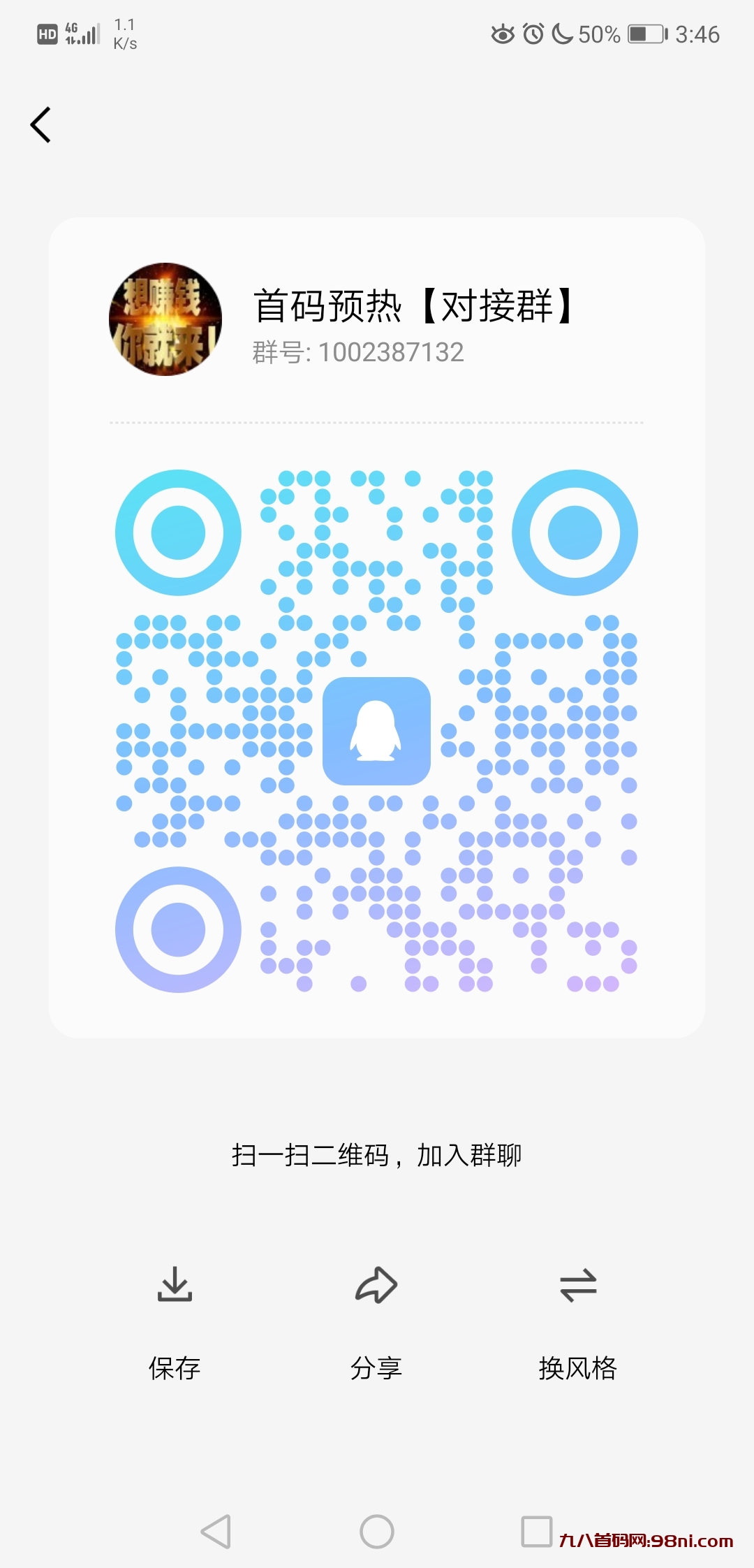 Screenshot_20240316_154655_com.tencent.mobileqq