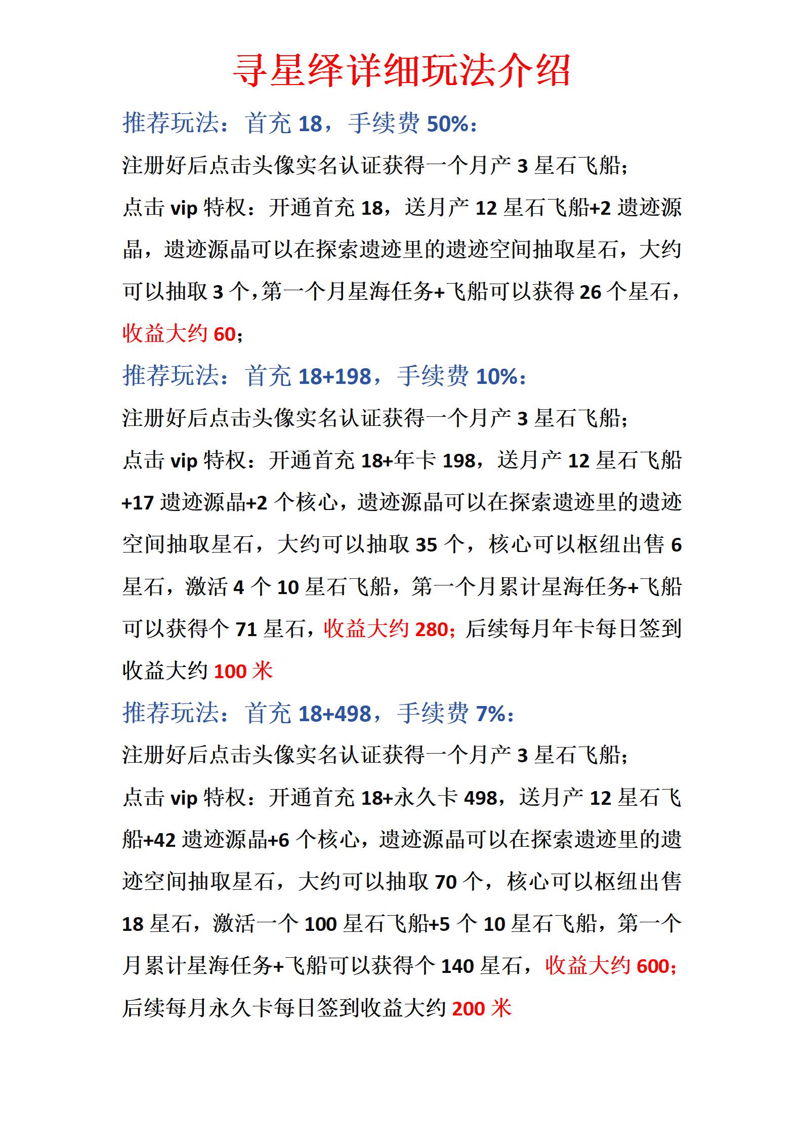 寻星绎详细玩法介绍111_02