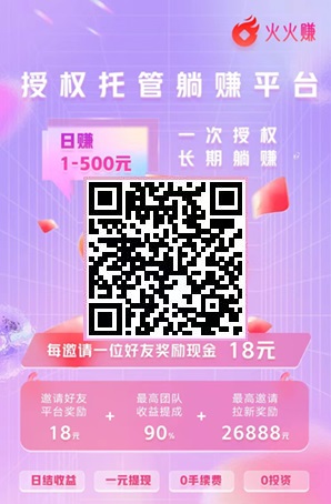 火火赚：抖音、视频号托管，自动发带货视频，1元起提-首码网-网上创业赚钱首码项目发布推广平台
