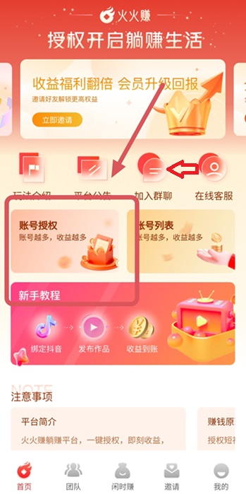 20240504112459903-火火赚首页