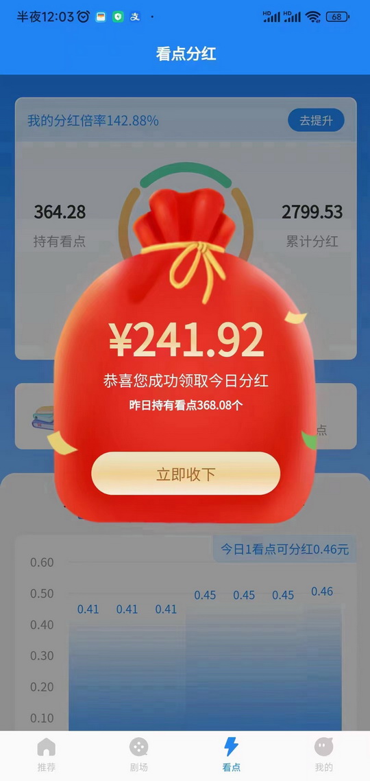 20240515154338221-趣看短剧2