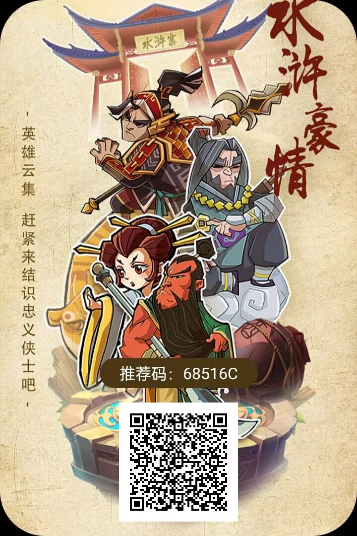 零撸首码 水浒豪情，注册认证就送一张价值38米的月卡，多代团队收益-首码网-网上创业赚钱首码项目发布推广平台