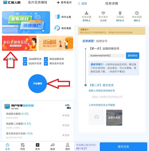 20240527174736999-汇客人脉项目