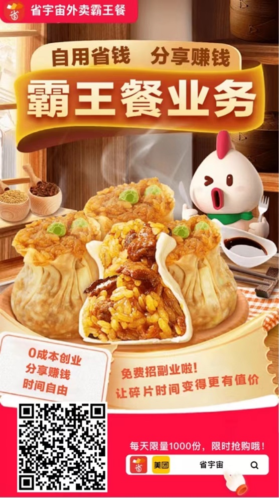 20240529105333178-省宇宙阿探请吃饭