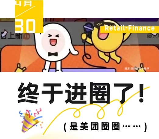 美团圈圈以分享达人为渠道，打造团购cps！-首码网-网上创业赚钱首码项目发布推广平台