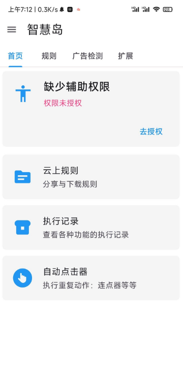 智慧岛 0.06版本 去除软件的开屏广告和内置广告-首码网-网上创业赚钱首码项目发布推广平台