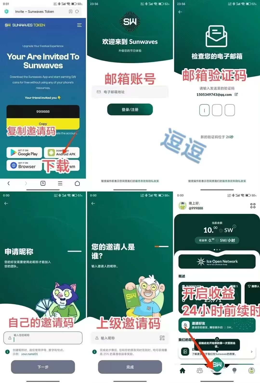 错过了ice就不要错过ion生态项目sunwaves（sw），注册绑定邀请码就送10sw，没玩的加入车队吧-首码网-网上创业赚钱首码项目发布推广平台