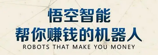 新《智能机器人》注册送一个永久机器人,每日可唰2元广告费-首码网-网上创业赚钱首码项目发布推广平台