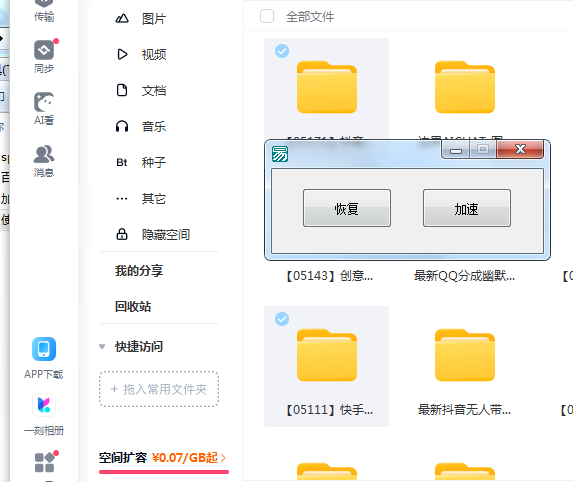 百度网盘加速补丁版-首码网-网上创业赚钱首码项目发布推广平台