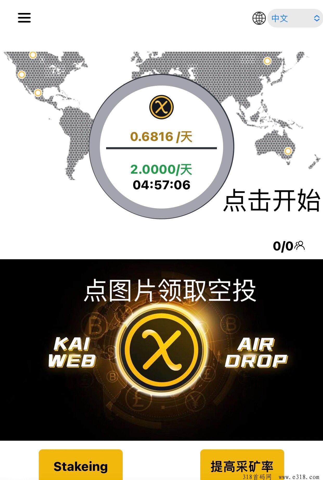 KAI凯币零撸项目,派币模式-首码网-网上创业赚钱首码项目发布推广平台