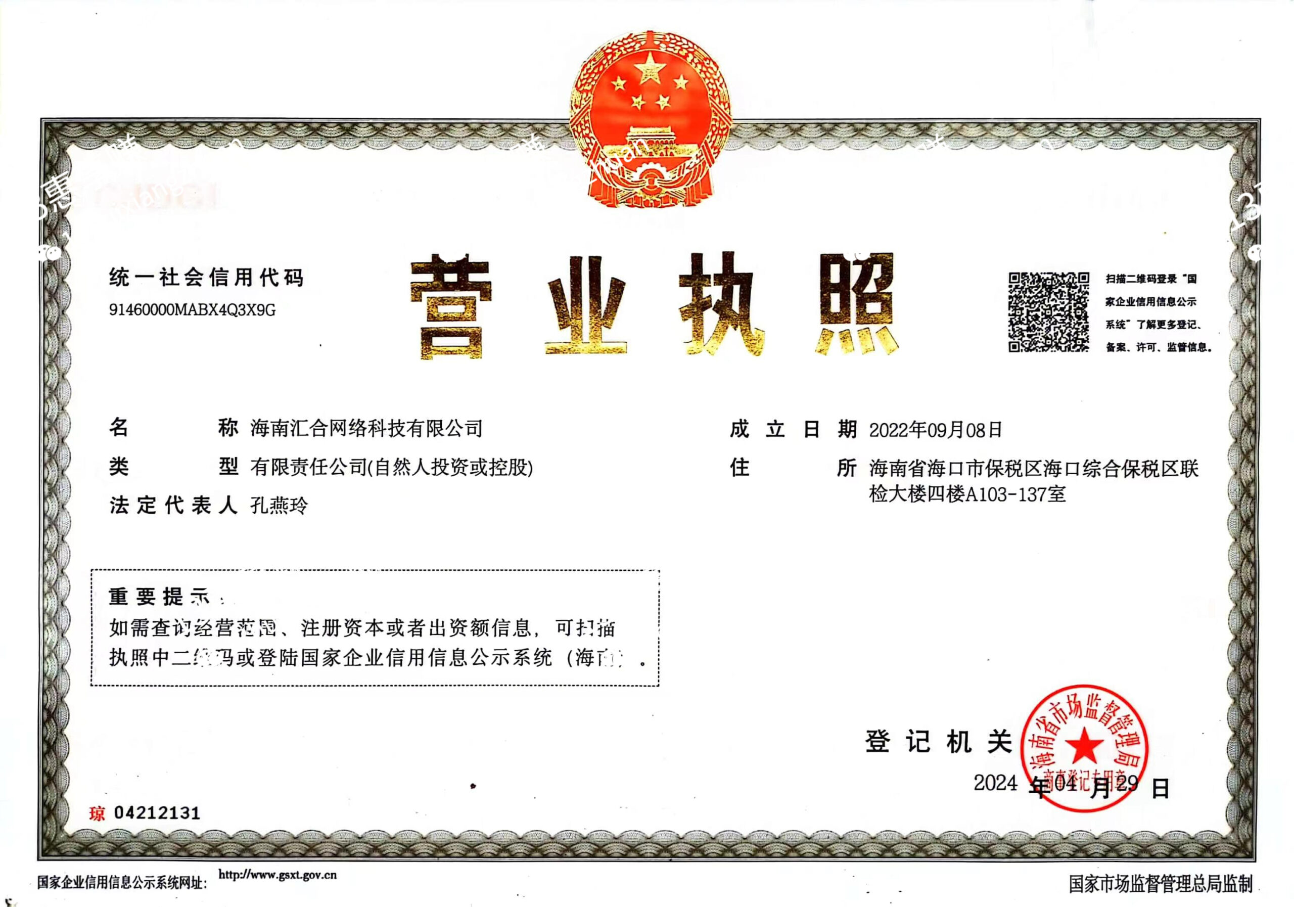 20240809190305972-营业执照