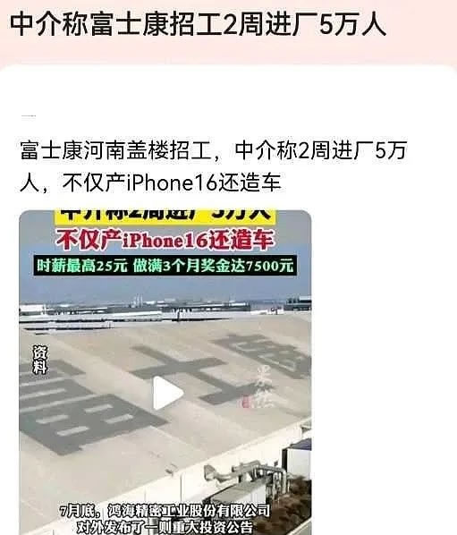 2周招了5万人，月薪7000+，还是富士康待遇好-首码网-网上创业赚钱首码项目发布推广平台