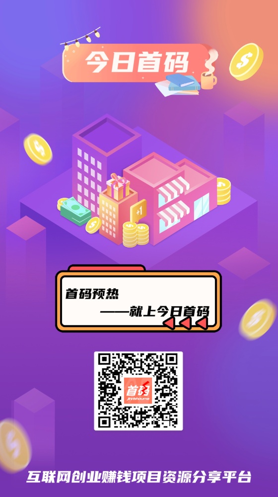 首码网-网上创业赚钱首码项目发布推广平台-98首码网