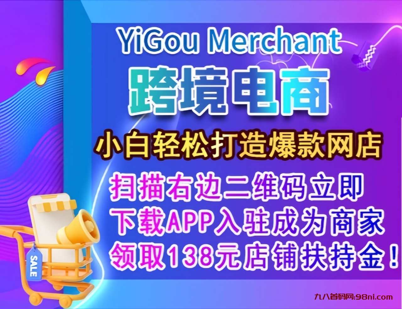 首码网-网上创业赚钱首码项目发布推广平台-98首码网