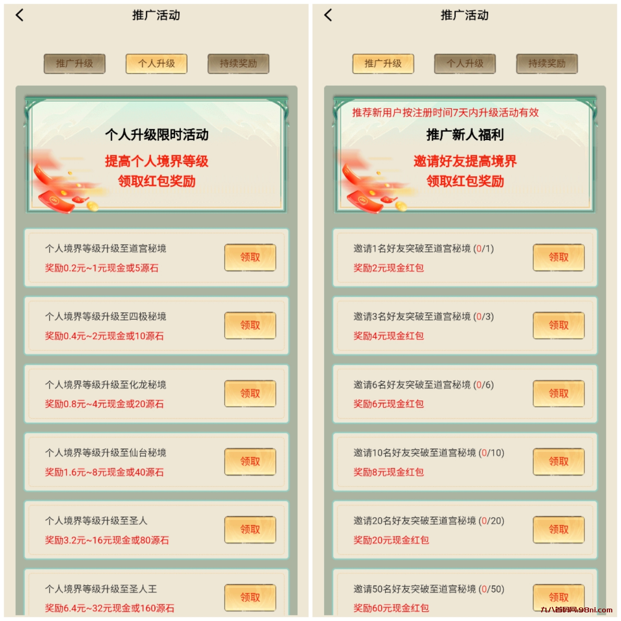首码网-网上创业赚钱首码项目发布推广平台-98首码网