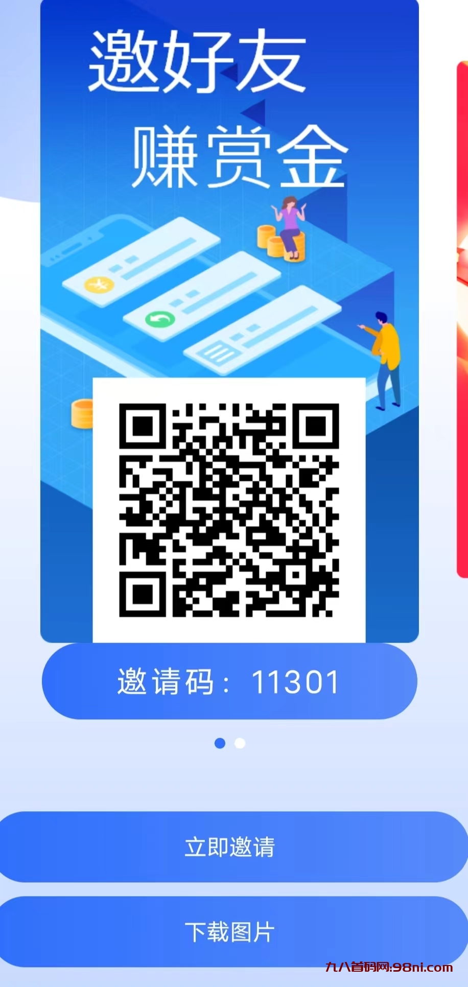 首码网-网上创业赚钱首码项目发布推广平台-98首码网