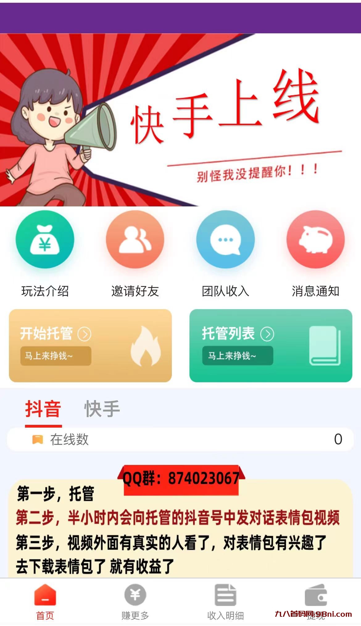 首码网-网上创业赚钱首码项目发布推广平台-98首码网