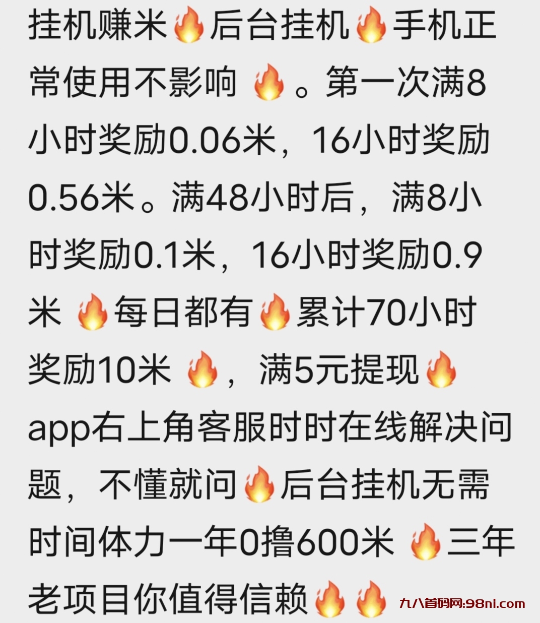 首码网-网上创业赚钱首码项目发布推广平台-98首码网